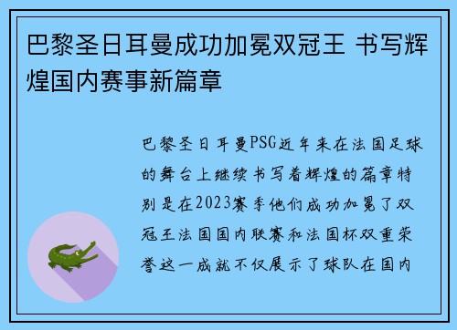 巴黎圣日耳曼成功加冕双冠王 书写辉煌国内赛事新篇章 巴黎圣日耳曼成功加冕双冠王 书写辉煌国内赛事新篇章
