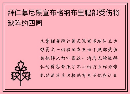拜仁慕尼黑宣布格纳布里腿部受伤将缺阵约四周 拜仁慕尼黑宣布格纳布里腿部受伤将缺阵约四周