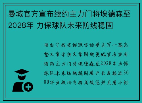 曼城官方宣布续约主力门将埃德森至2028年 力保球队未来防线稳固 曼城官方宣布续约主力门将埃德森至2028年 力保球队未来防线稳固