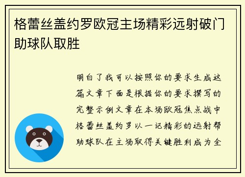 格蕾丝盖约罗欧冠主场精彩远射破门助球队取胜 格蕾丝盖约罗欧冠主场精彩远射破门助球队取胜