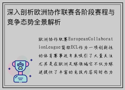 深入剖析欧洲协作联赛各阶段赛程与竞争态势全景解析 深入剖析欧洲协作联赛各阶段赛程与竞争态势全景解析