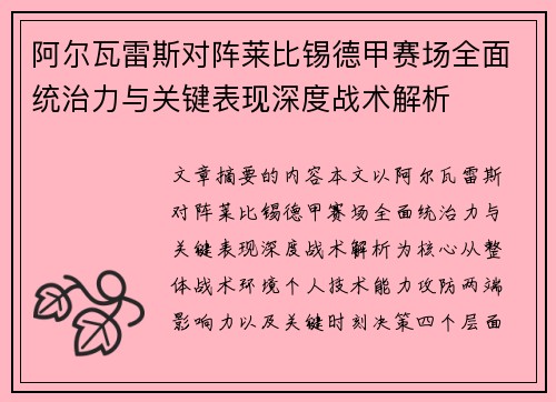 阿尔瓦雷斯对阵莱比锡德甲赛场全面统治力与关键表现深度战术解析 阿尔瓦雷斯对阵莱比锡德甲赛场全面统治力与关键表现深度战术解析