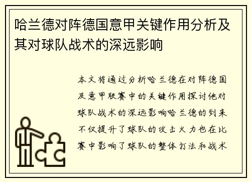 哈兰德对阵德国意甲关键作用分析及其对球队战术的深远影响 哈兰德对阵德国意甲关键作用分析及其对球队战术的深远影响