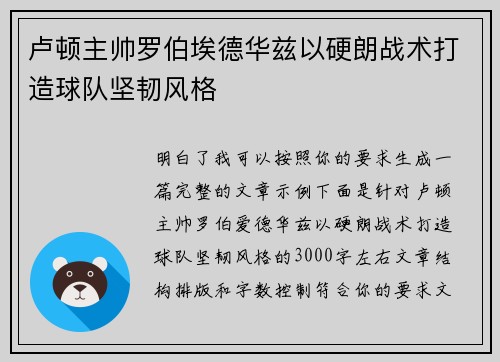 卢顿主帅罗伯埃德华兹以硬朗战术打造球队坚韧风格 卢顿主帅罗伯埃德华兹以硬朗战术打造球队坚韧风格